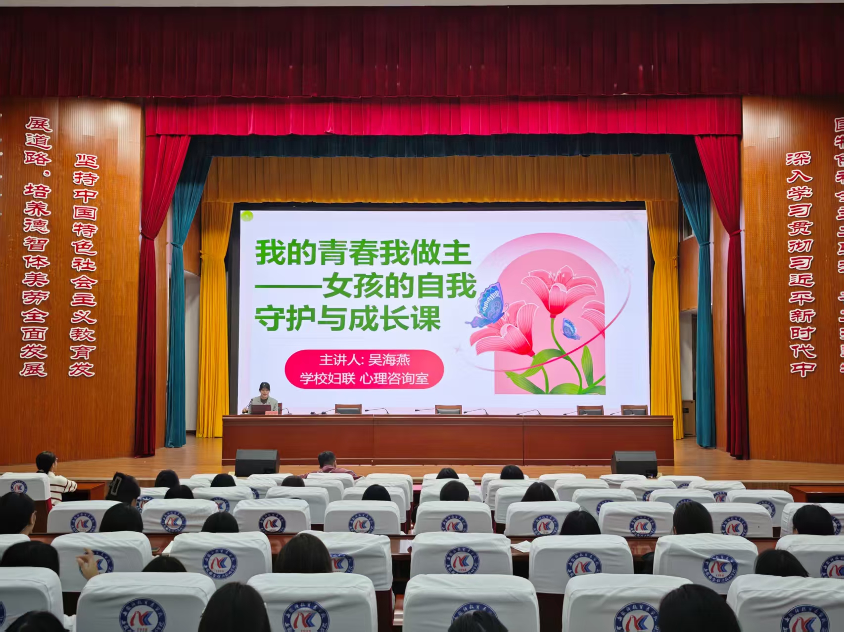 女生心理讲座.jpg