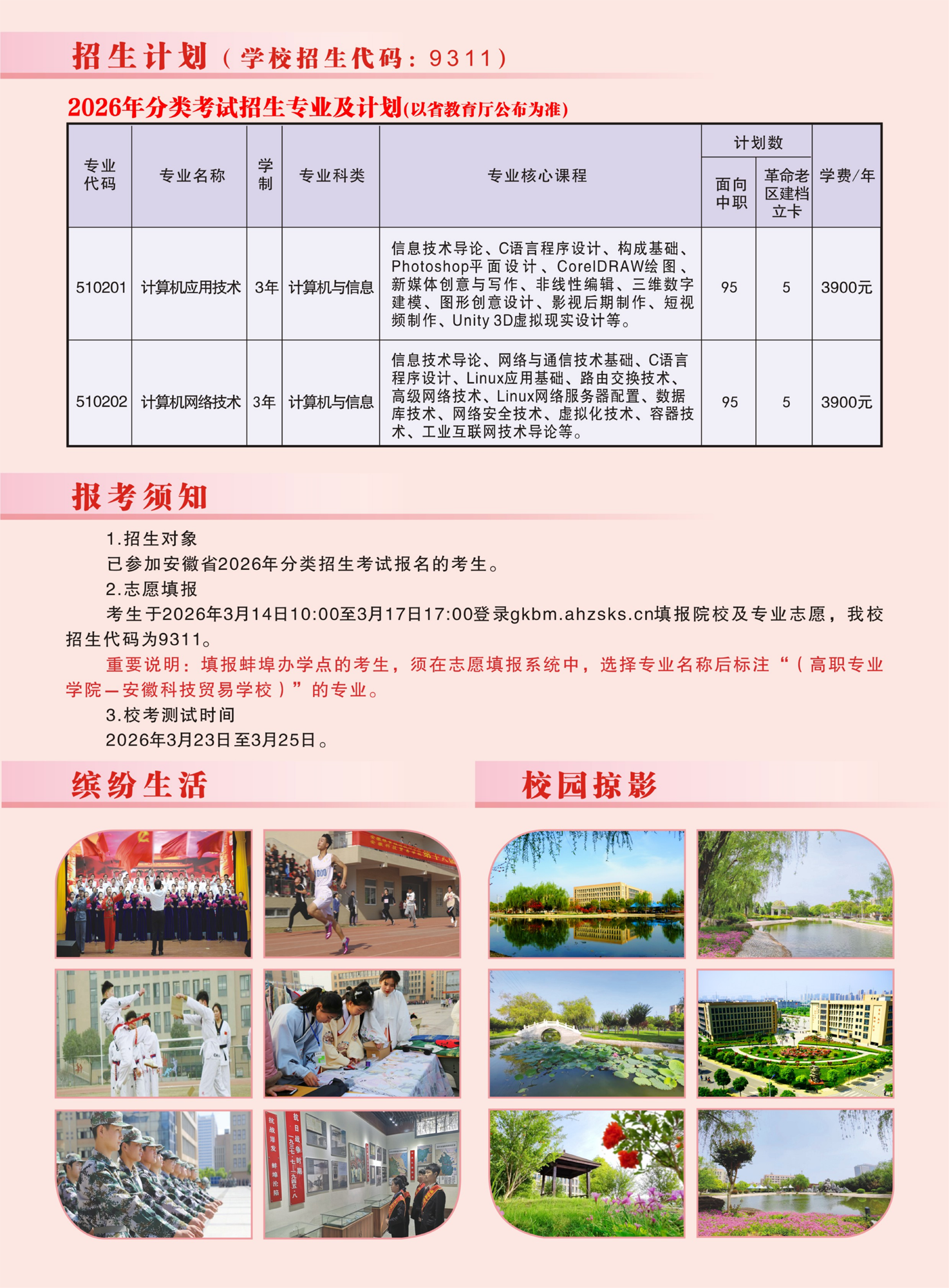 专业学院招生简章0224_03.png