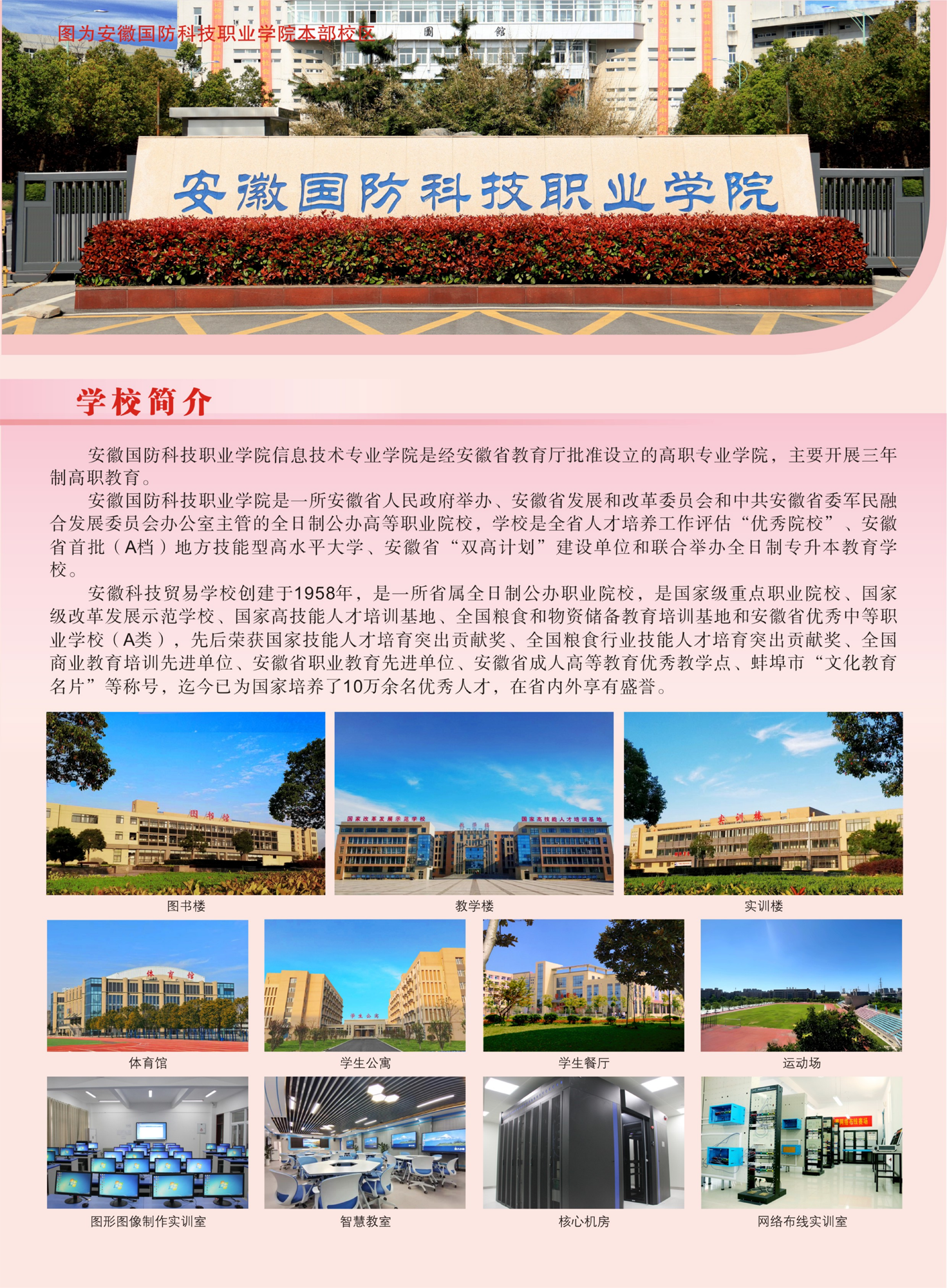 专业学院招生简章0224_02.png