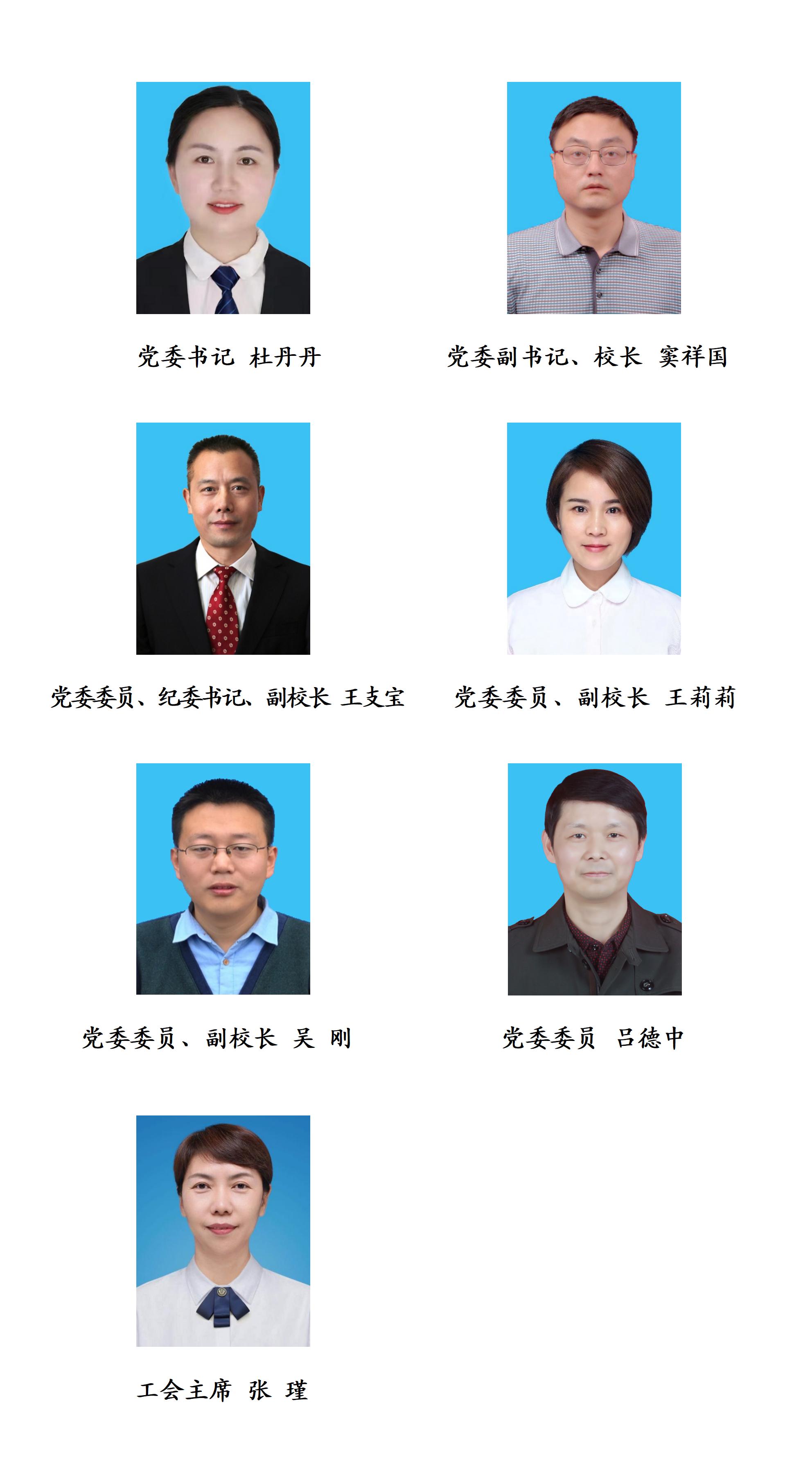 组织机构-现任领导_01(3).jpg