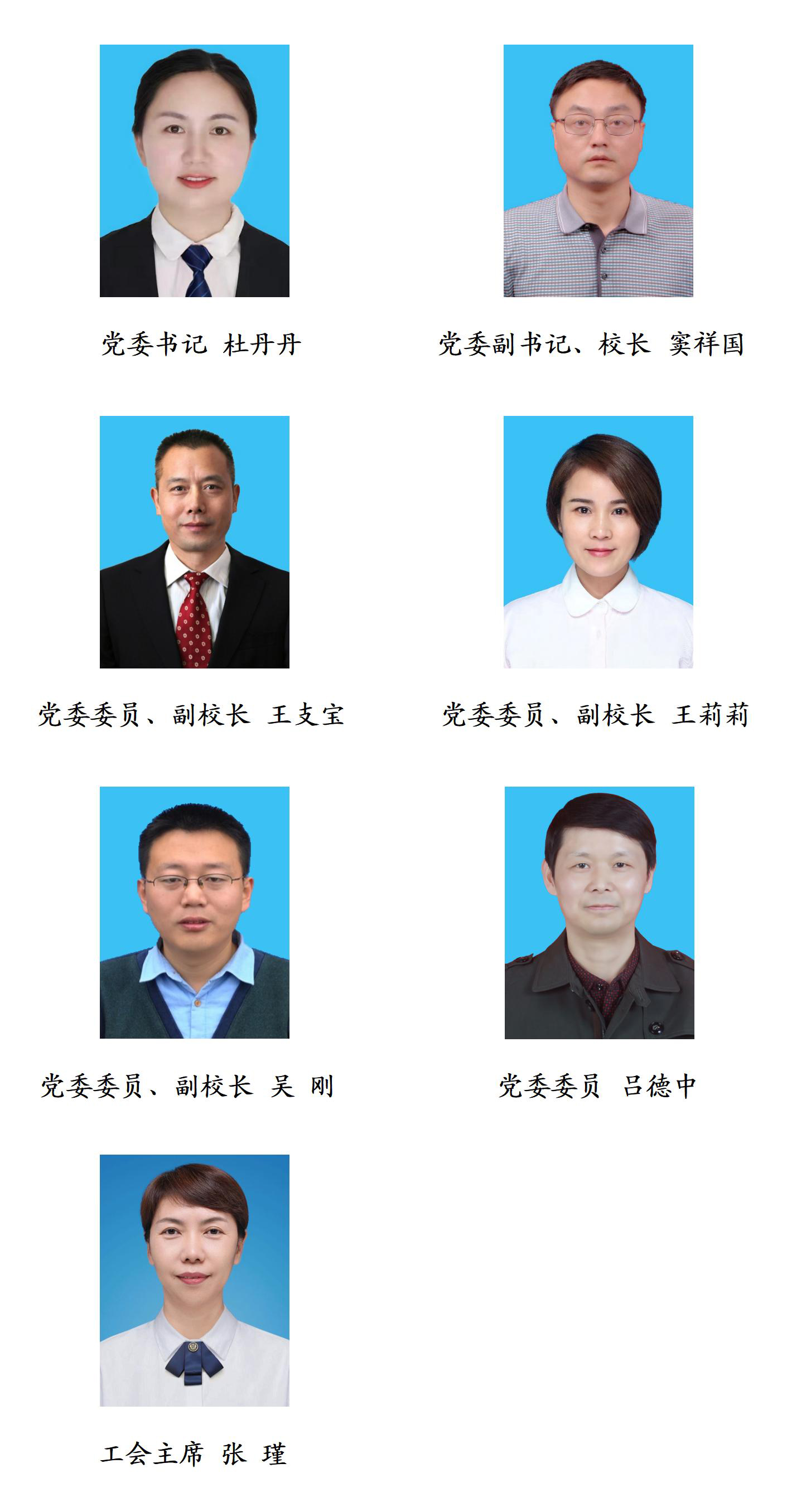 组织机构-现任领导_01.jpg