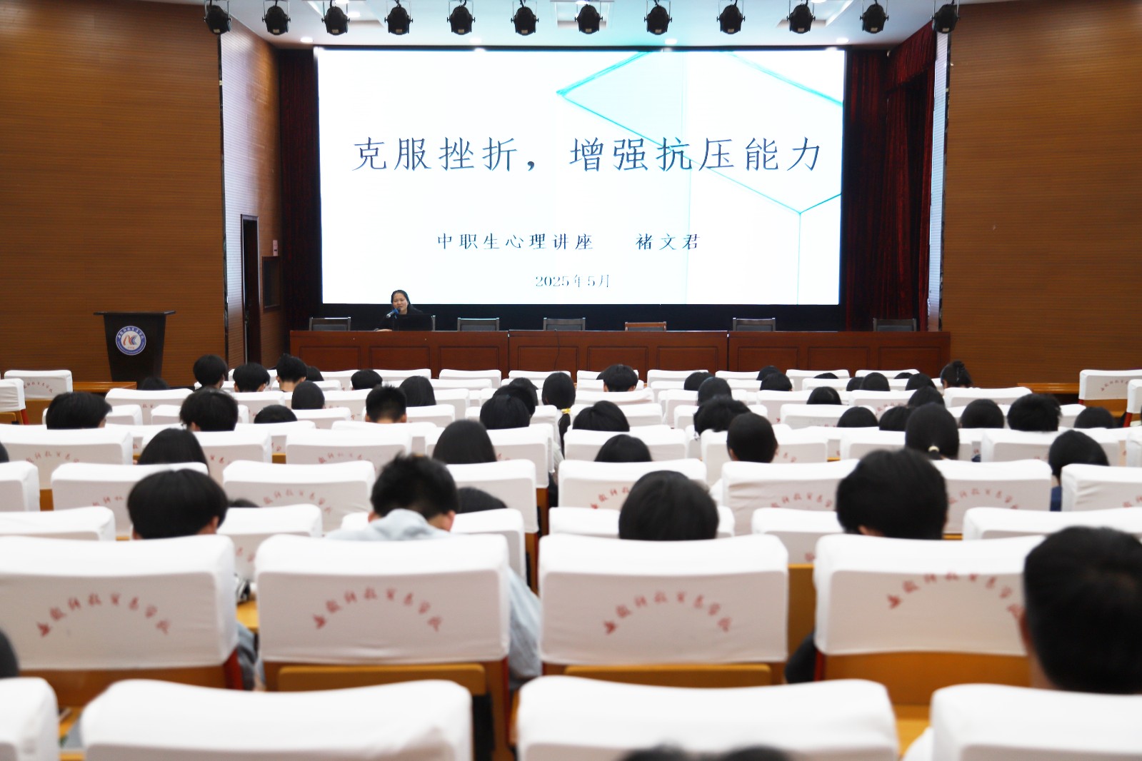 心理健康讲座0512-1.jpg