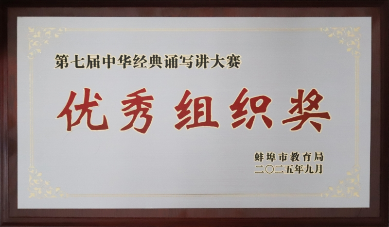 优秀组织奖.jpg
