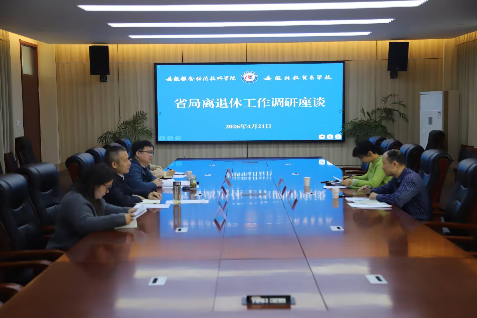 26.4.23（图）省局离退休工作处来校调研指导.jpg