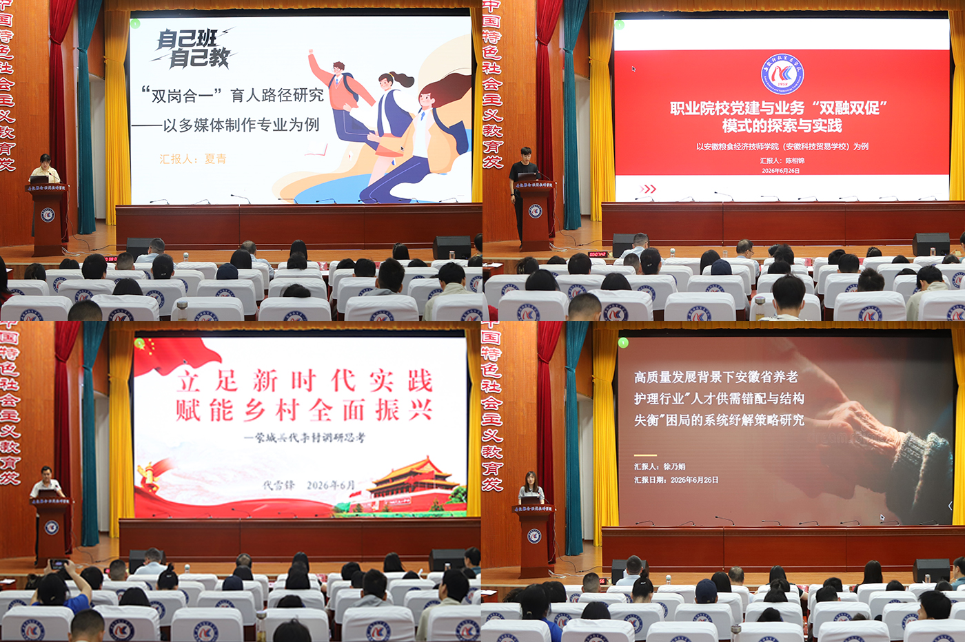 (图四)我校举办“科贸大讲堂”暨青年教职工调研成果汇报评比活动.jpg