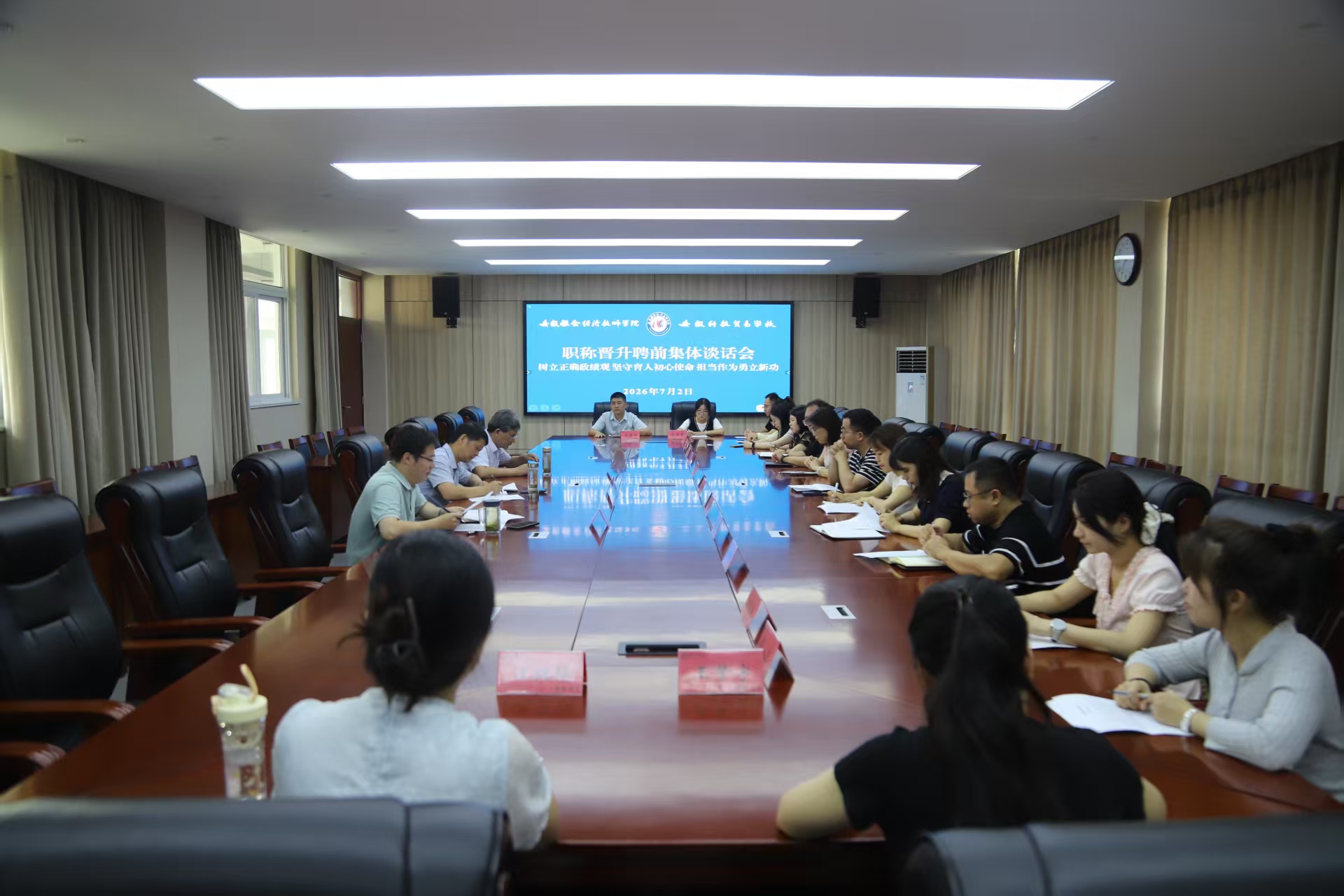 职称晋升聘前集体谈话会.jpg