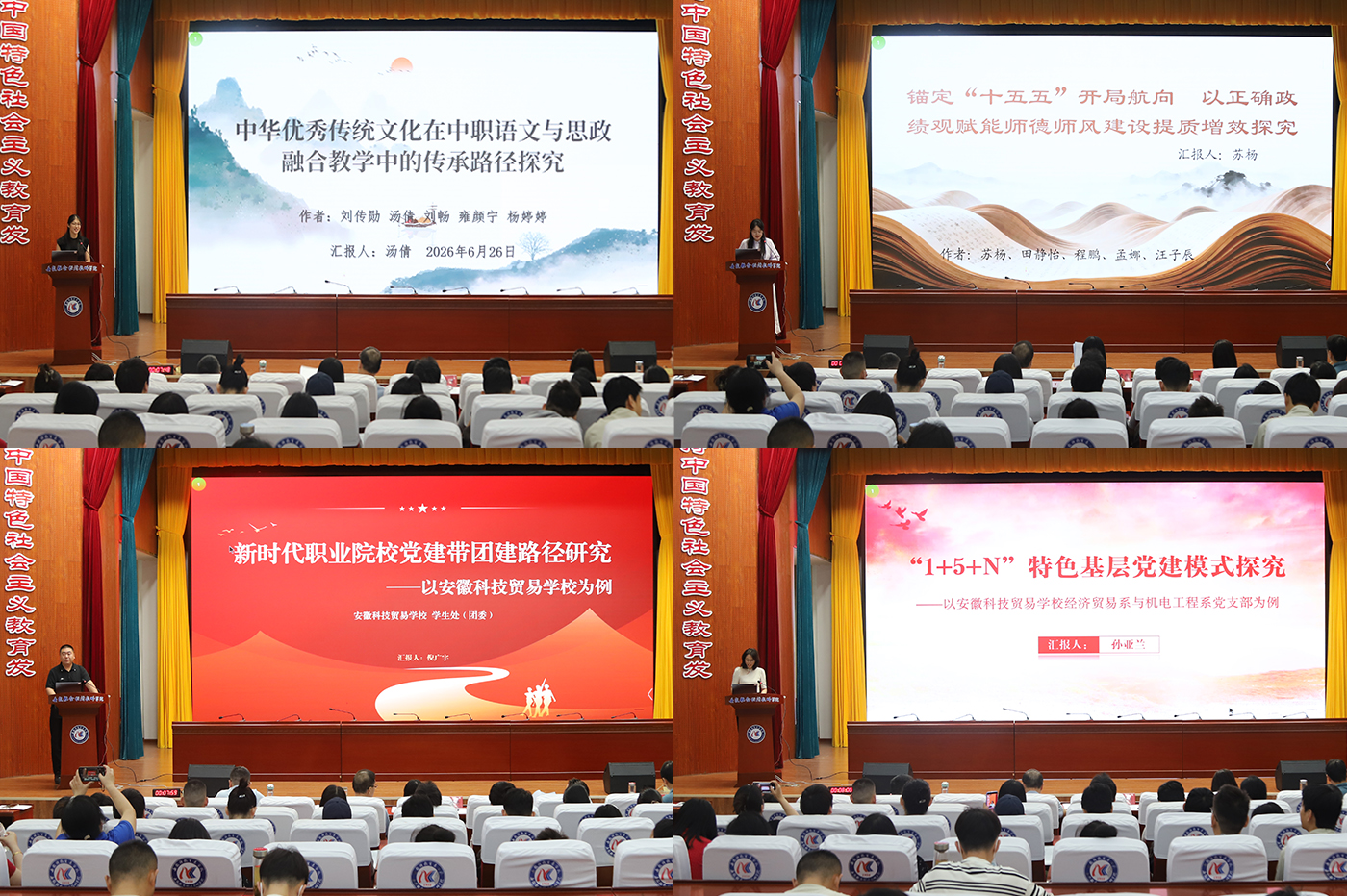 (图三)我校举办“科贸大讲堂”暨青年教职工调研成果汇报评比活动.jpg