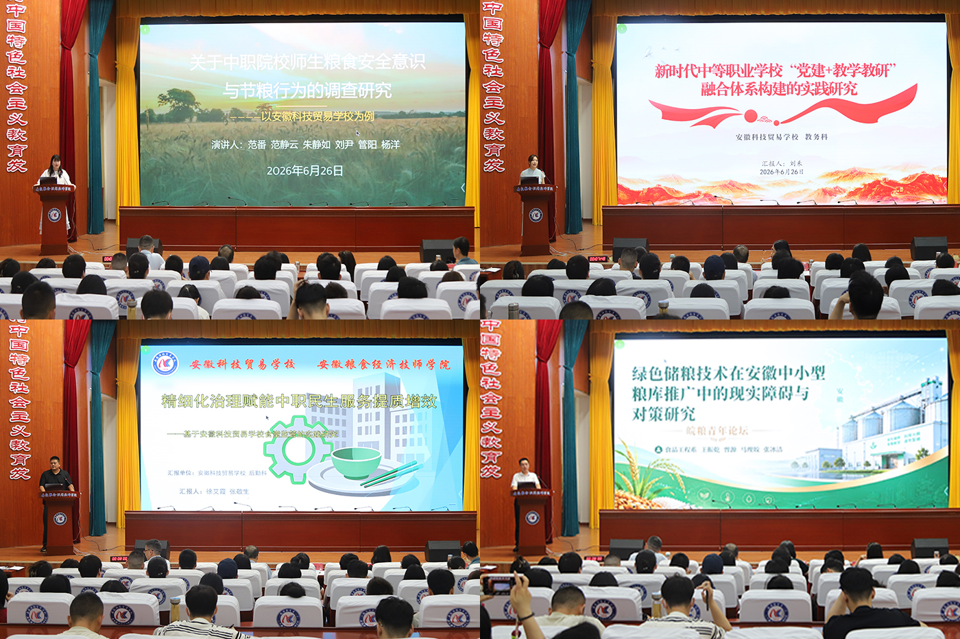 (图二)我校举办“科贸大讲堂”暨青年教职工调研成果汇报评比活动.jpg