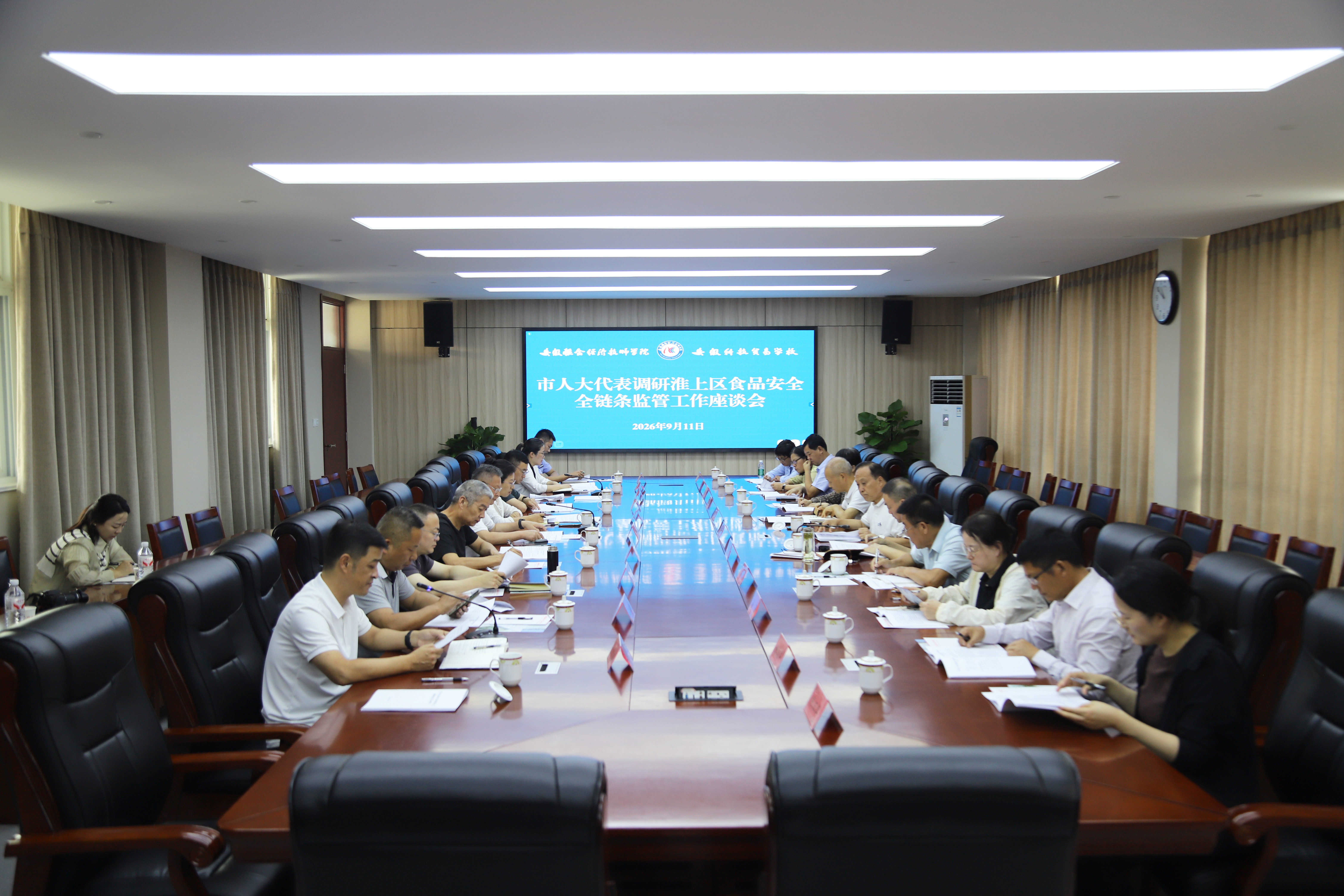 9.12（图二）淮上区食品安全全链条监管工作调研座谈会在我校召开.jpg