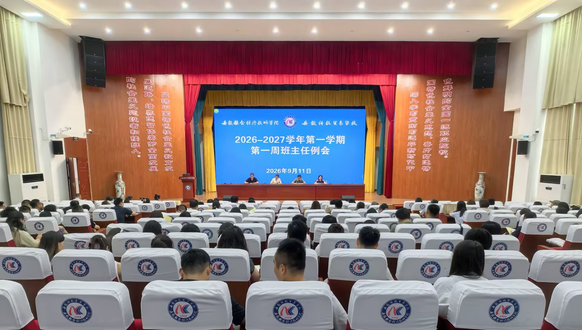 26.9.14（图）我校召开新学期首次班主任工作例会.jpg