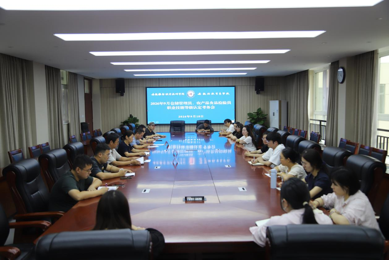 26.9.21(图一)我院顺利完成2026年9月仓储管理员、农产品食品检验员初级工职业技能等级认定工作.png 26.9.21(图一)我院顺利完成2026年9月仓储管理员、农产品食品检验员初级工职业技能等级认定工作.png